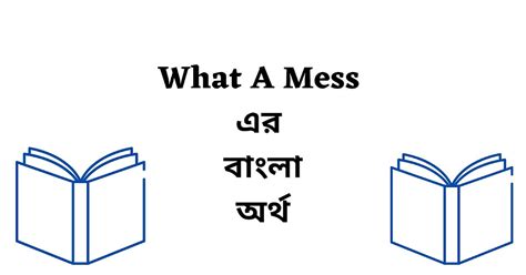 messing meaning in bengali